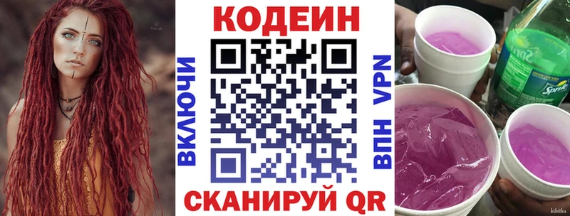 Кодеин напиток Lean (лин)  Гатчина 
